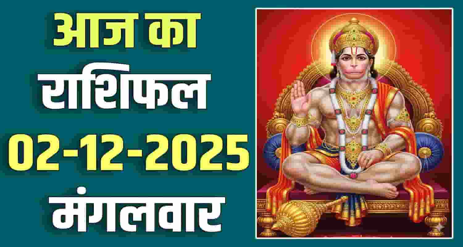 2ND DECEMBER RASHIFAL