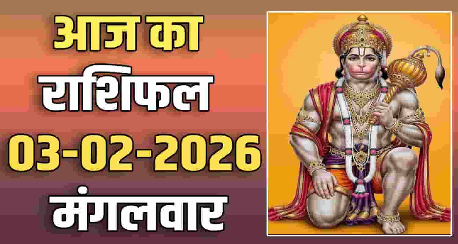 3RD FEBRUARY RASHIFAL