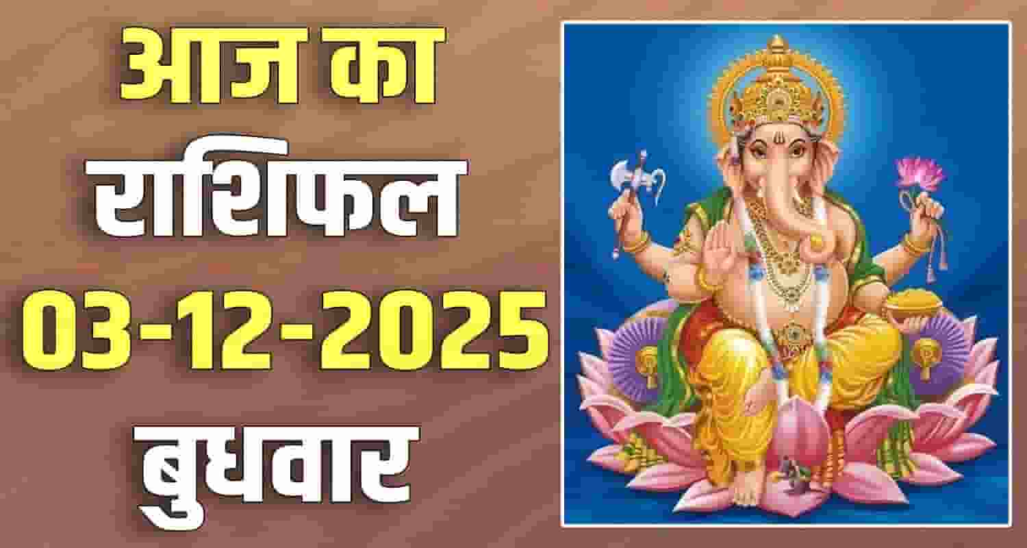 3RD DECEMBER RASHIFAL