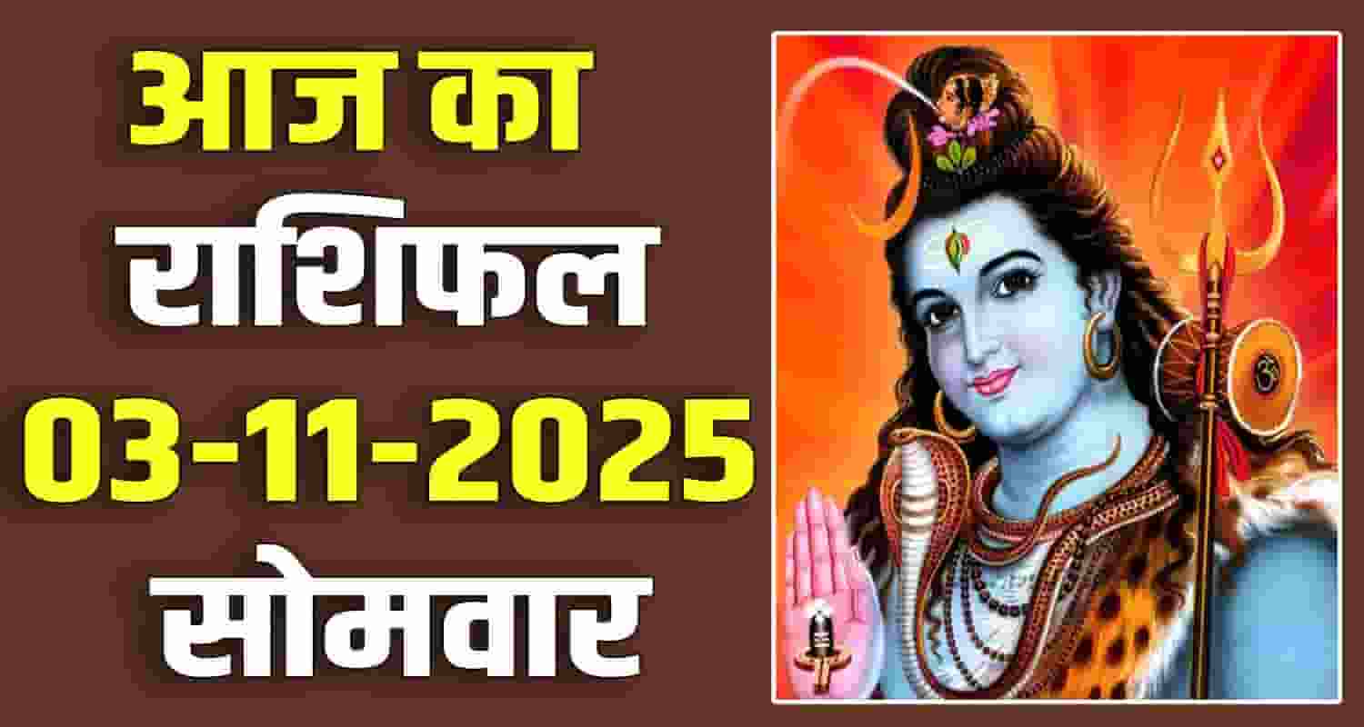 3rd November Rashifal