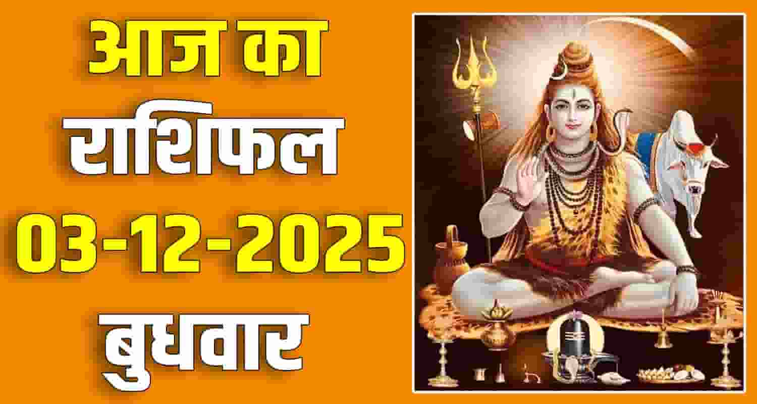 3RD DECEMBER RASHIFAL