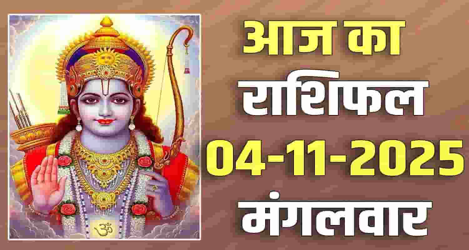 04th November Rashifal