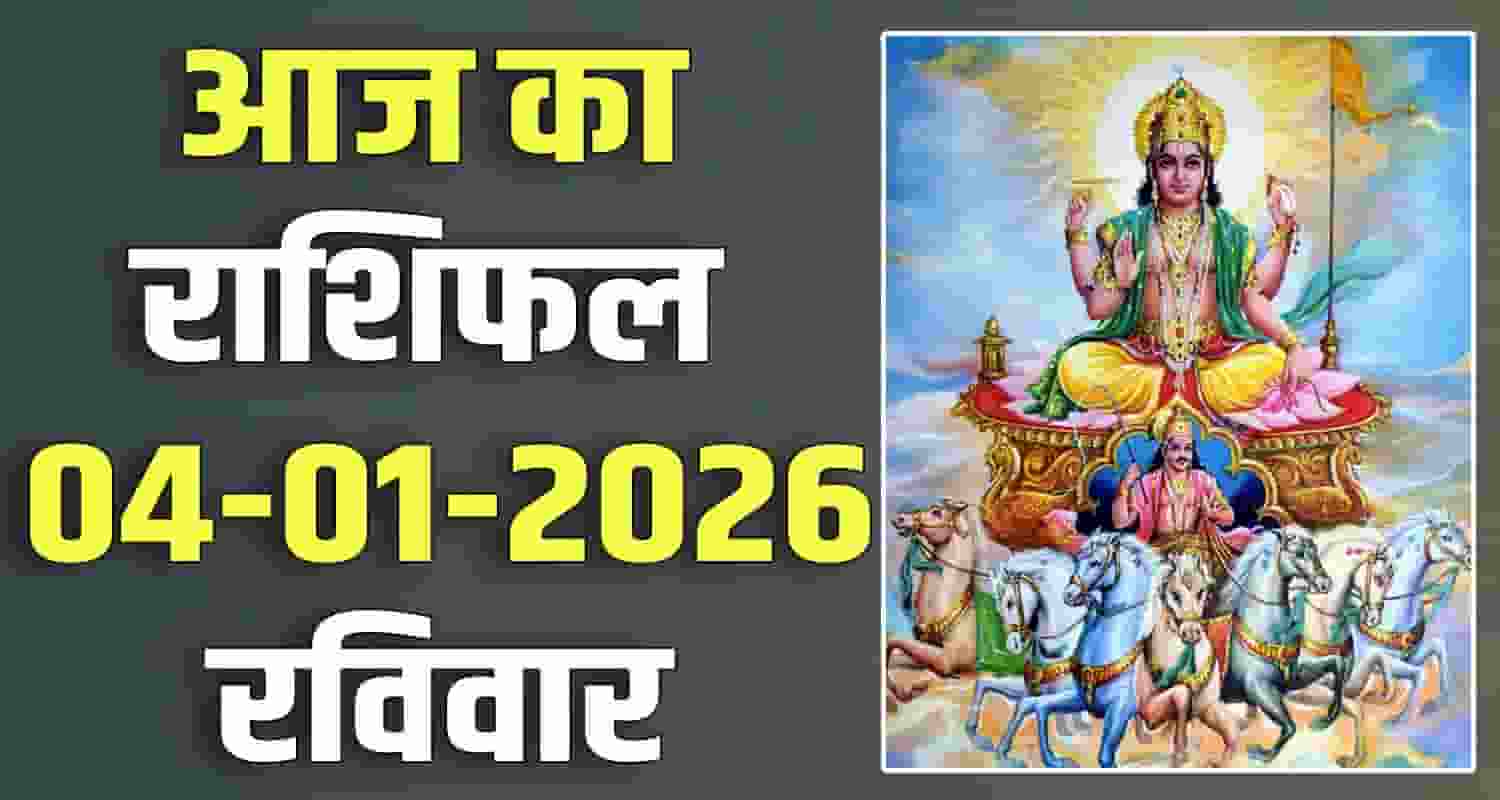 4TH JANUARY RASHIFAL