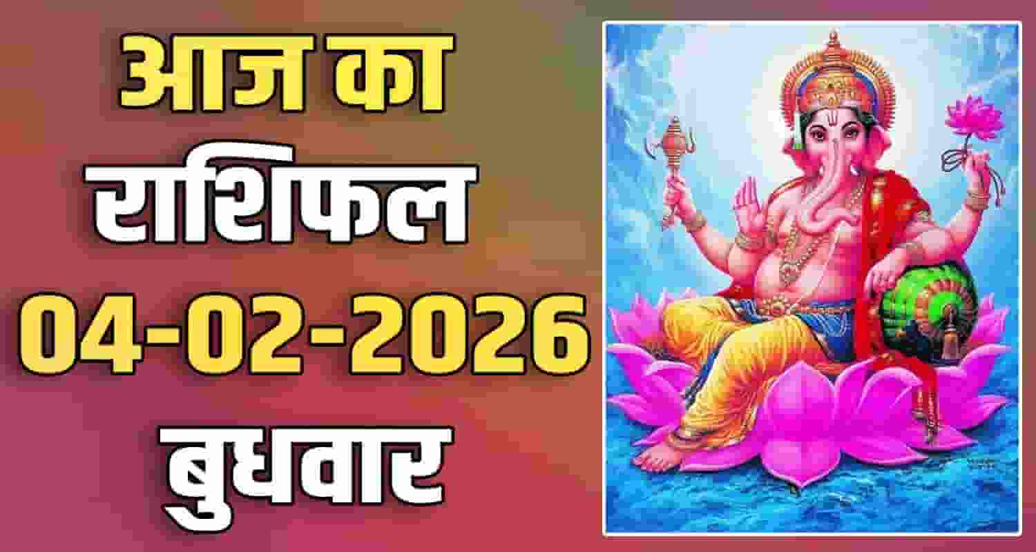 4TH FEBRUARY RASHIFAL