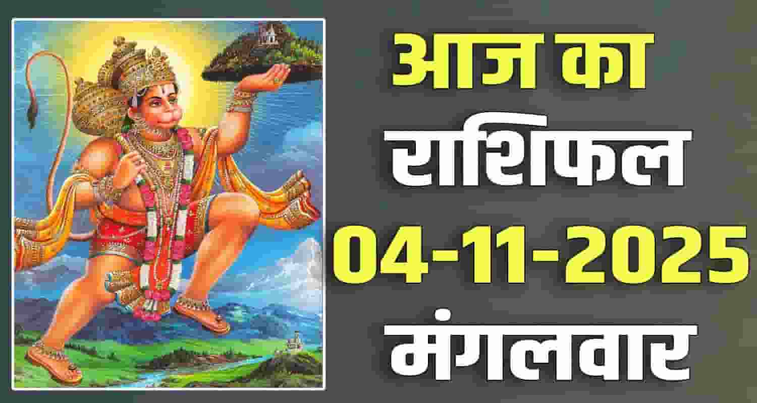 04th November Rashifal