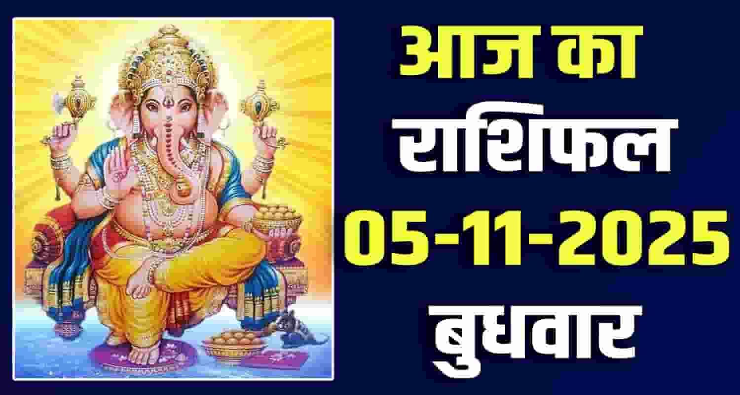 05th November Rashifal