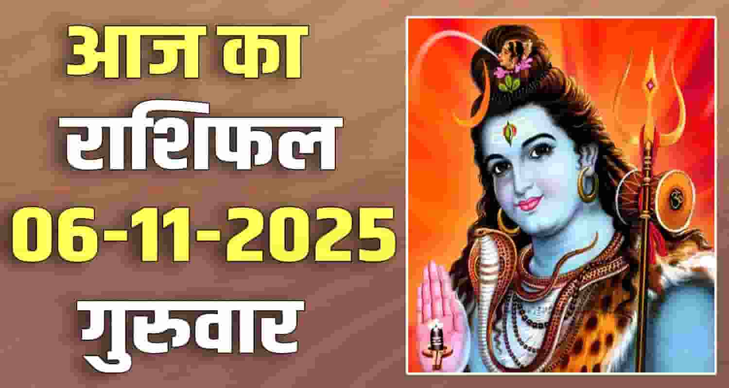 06th November Rashifal