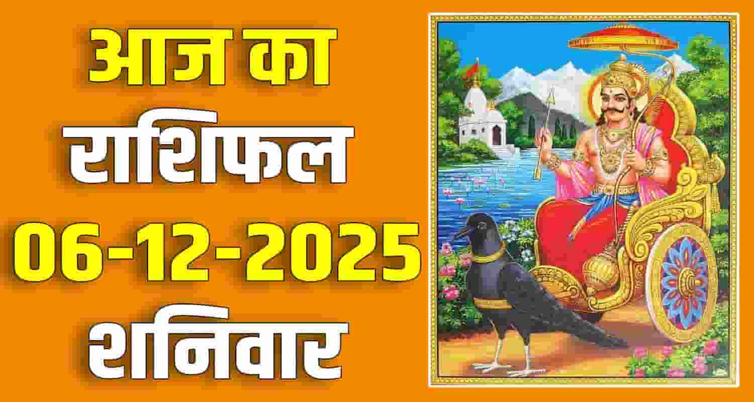 6TH DECEMBER RASHIFAL