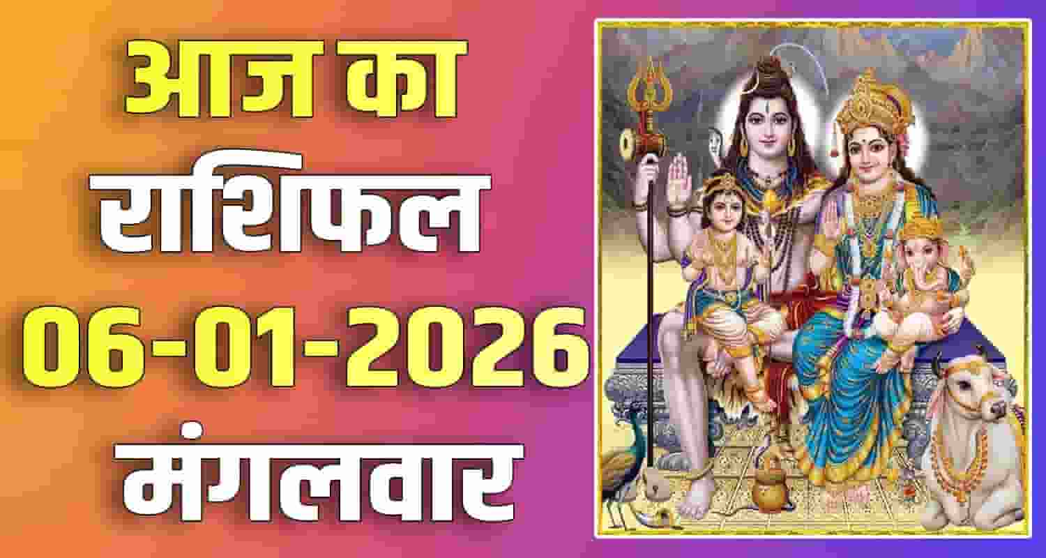 6TH JANUARY RASHIFAL