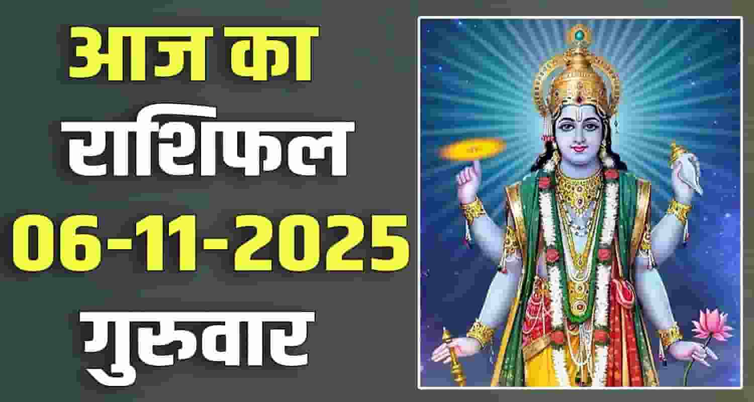 06th November Rashifal