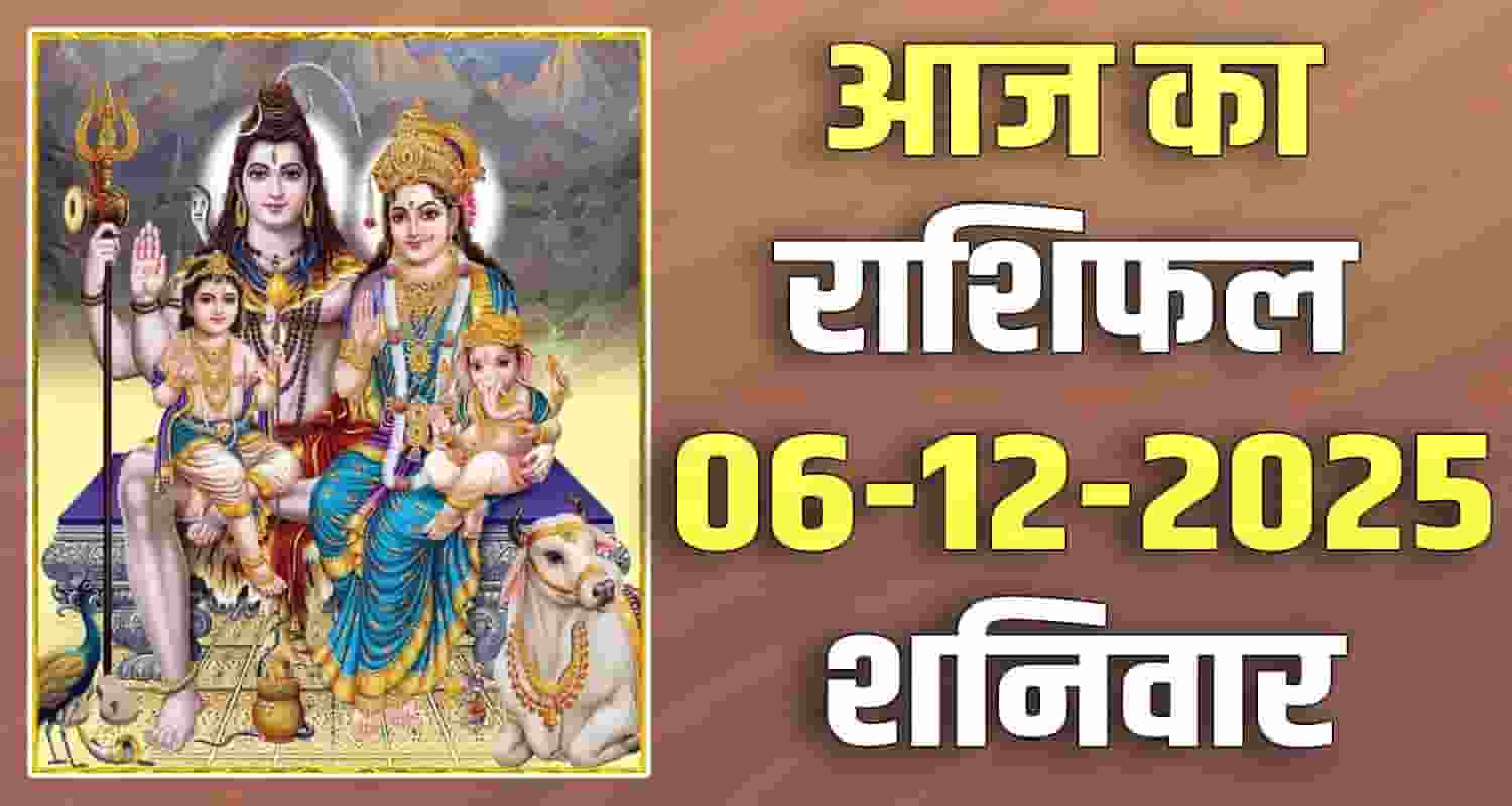 6TH DECEMBER RASHIFAL