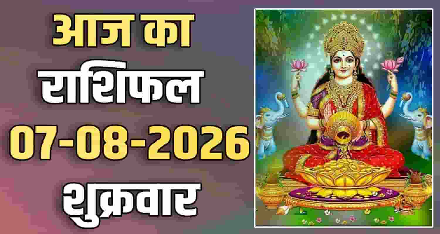 7TH AUGUST RASHIFAL