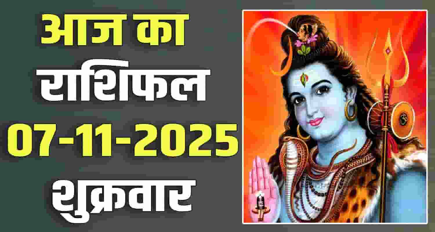 07TH NOVEMBER RASHIFAL