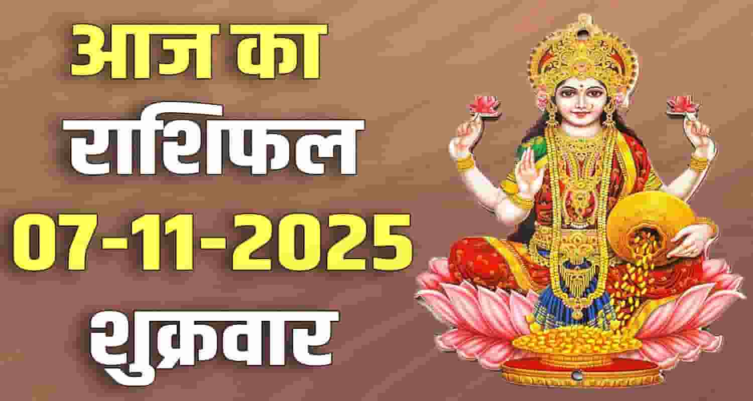 07TH NOVEMBER RASHIFAL