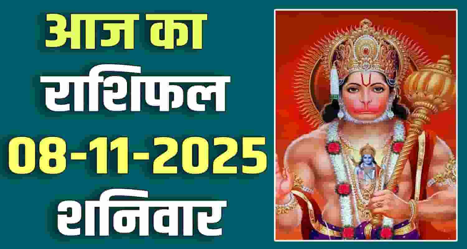 08TH NOVEMBER RASHIFAL