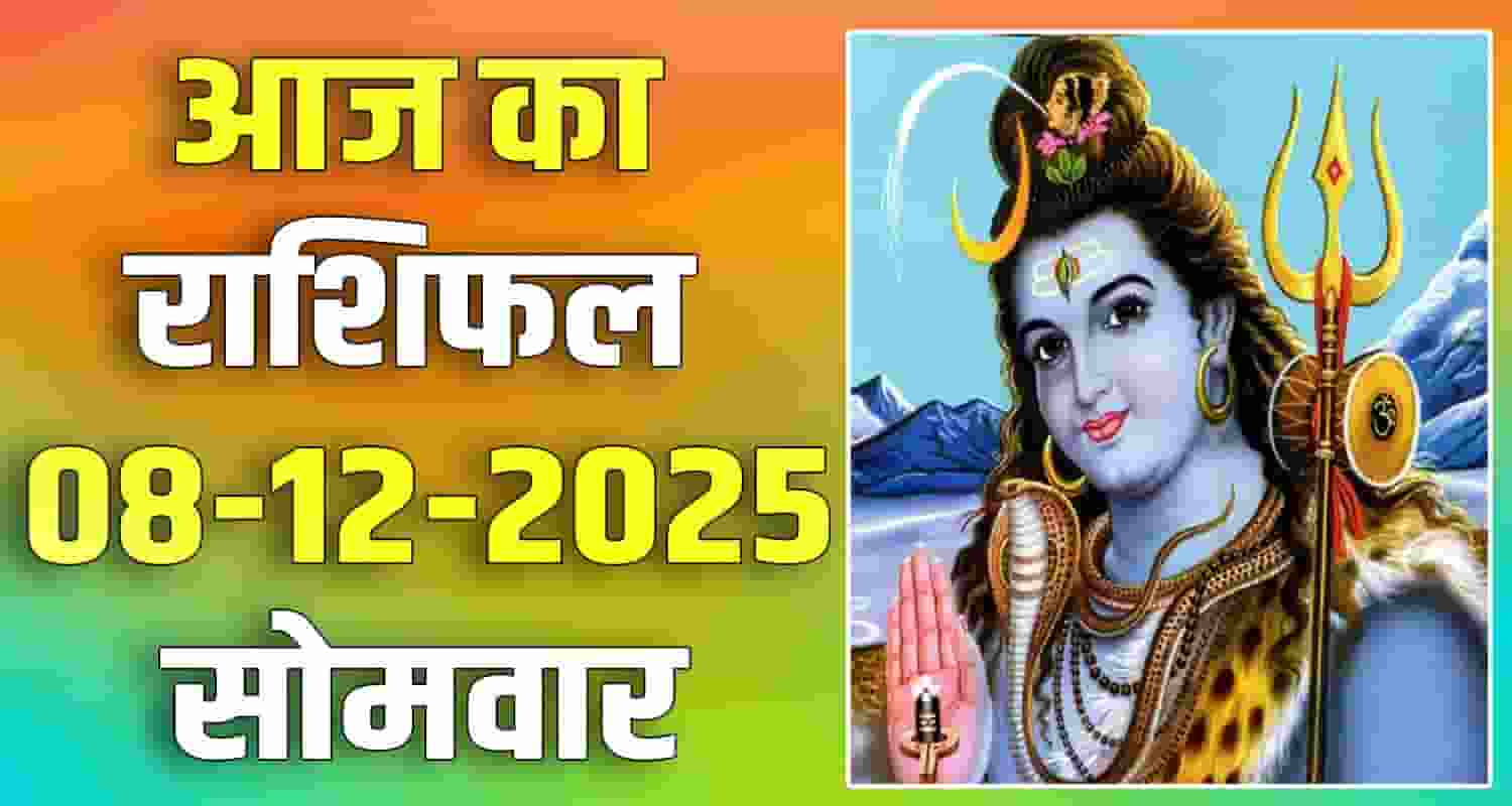 8TH DECEMBER RASHIFAL