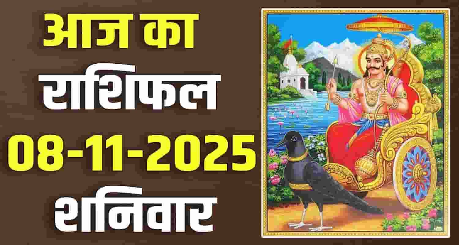 08TH NOVEMBER RASHIFAL