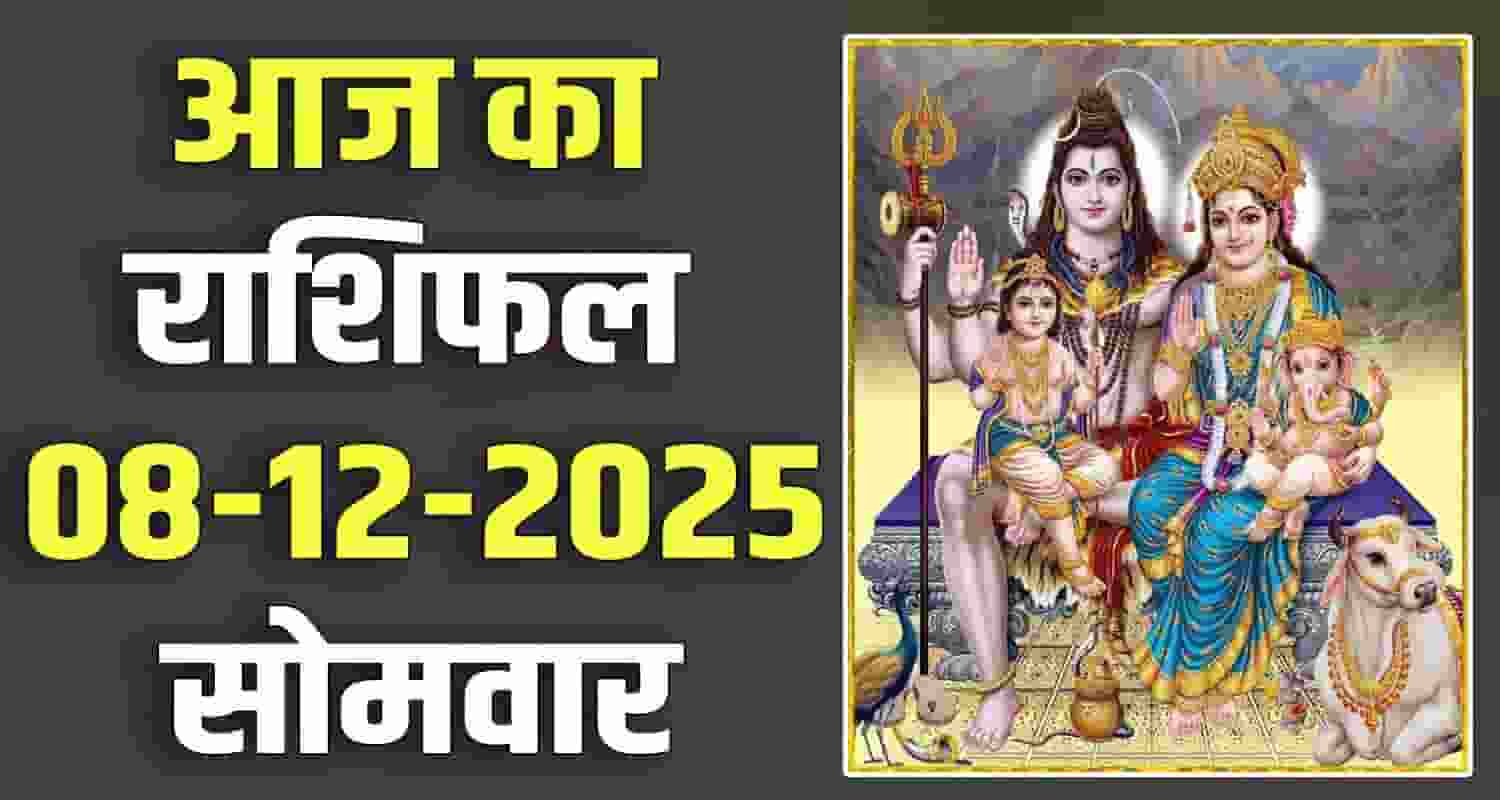 8TH DECEMBER RASHIFAL