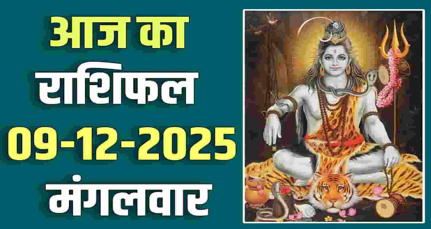 9TH DECEMBER RASHIFAL