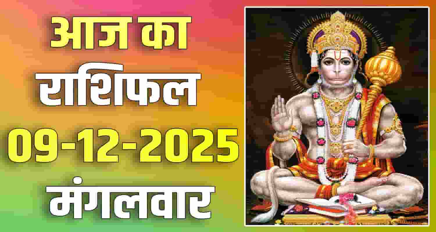 9TH DECEMBER RASHIFAL