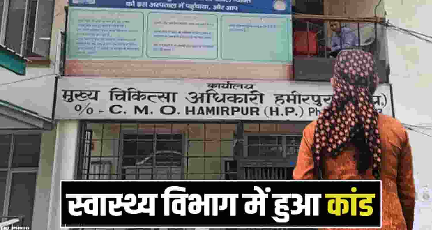 Health Department Hamirpur