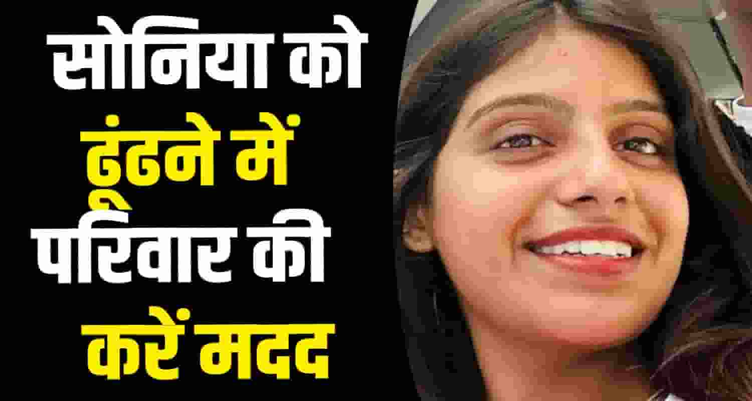 Sonia Verma