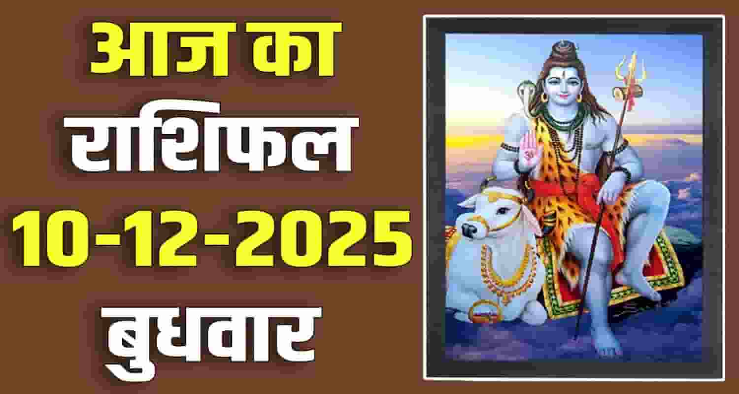 10TH DECEMBER RASHIFAL