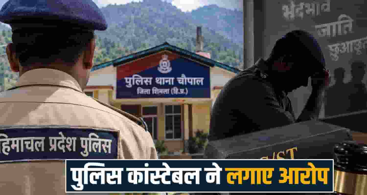 constable rajesh kumar caste discrimination sc st act himachal police chopal shimla