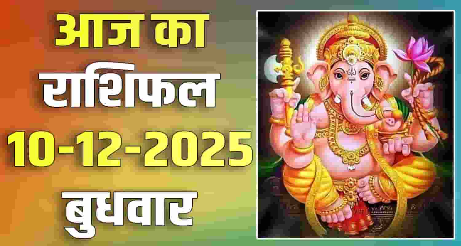 10TH DECEMBER RASHIFAL