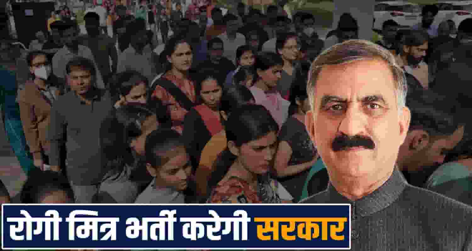 rogi mitra patient helper jobs himachal government cm sukhu 12th pass jobs