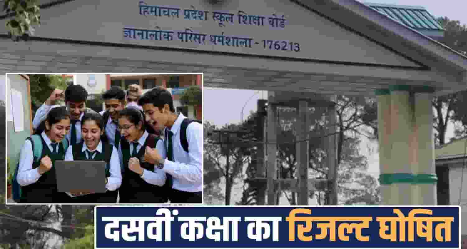 HP Board Result 10th Class Result
