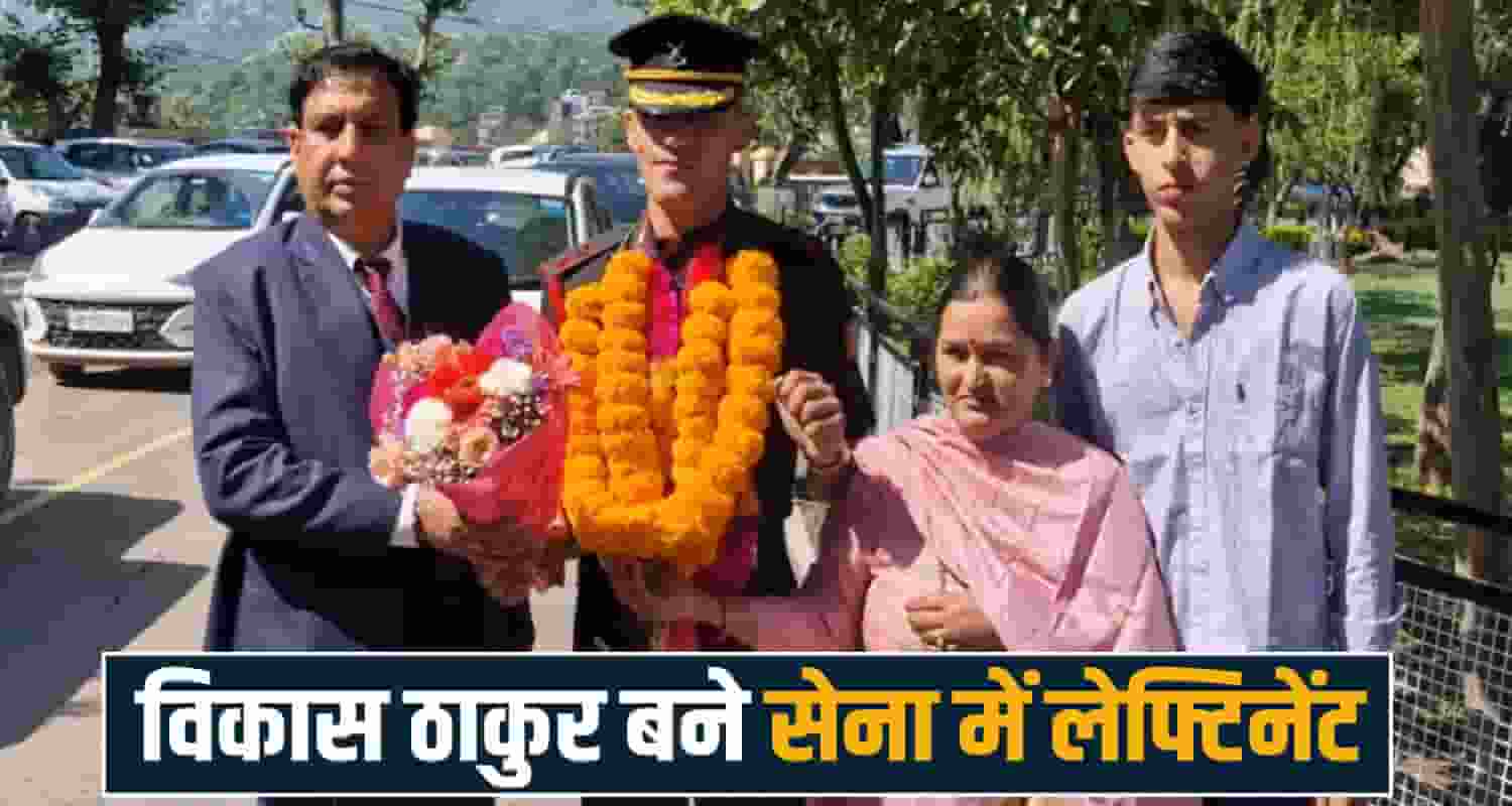 INDIAN ARMY LIEUTENANT VIKAS THAKUR NACHAN MANDI HIMACHAL