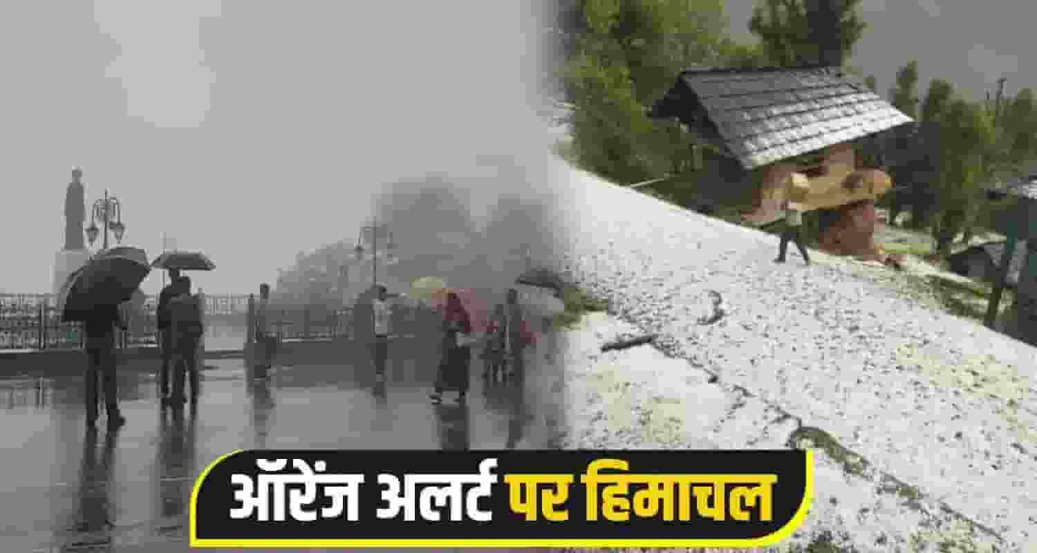 Himachal Rain Alert,