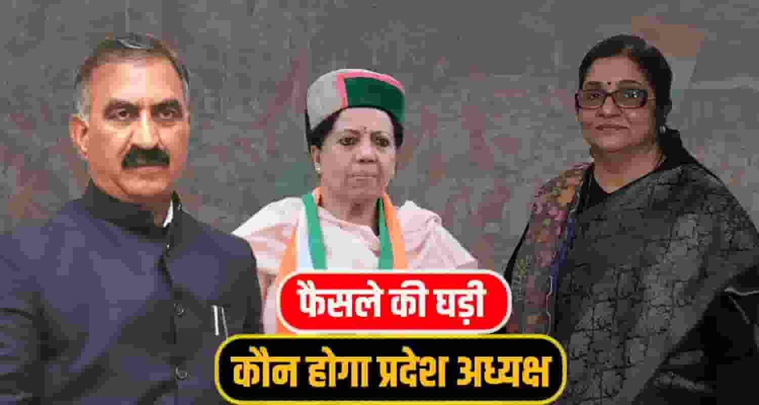 himachal politics congress