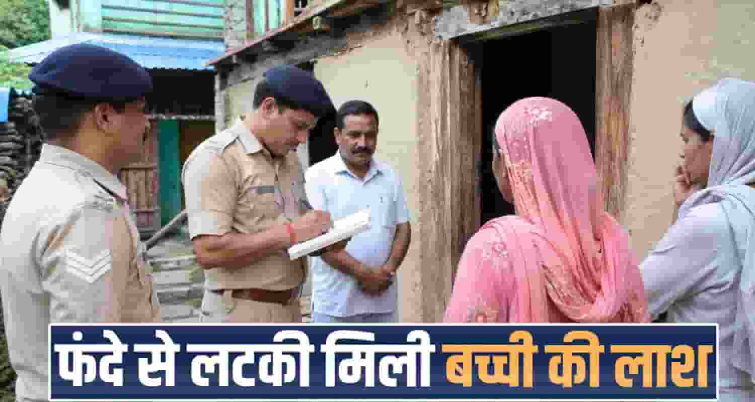 11 years girl room family chamba himachal police investigation