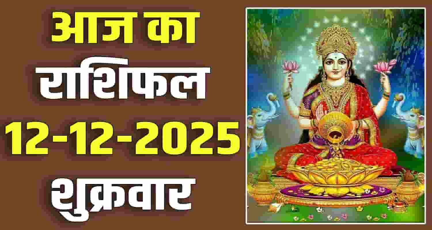 12TH DECEMBER RASHIFAL