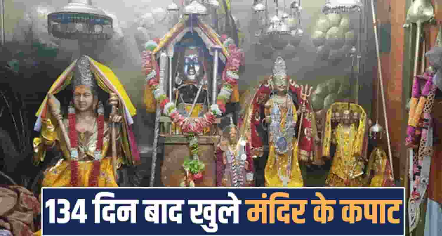 Kartik Swami Temple open Bharmour Chamba Himachal