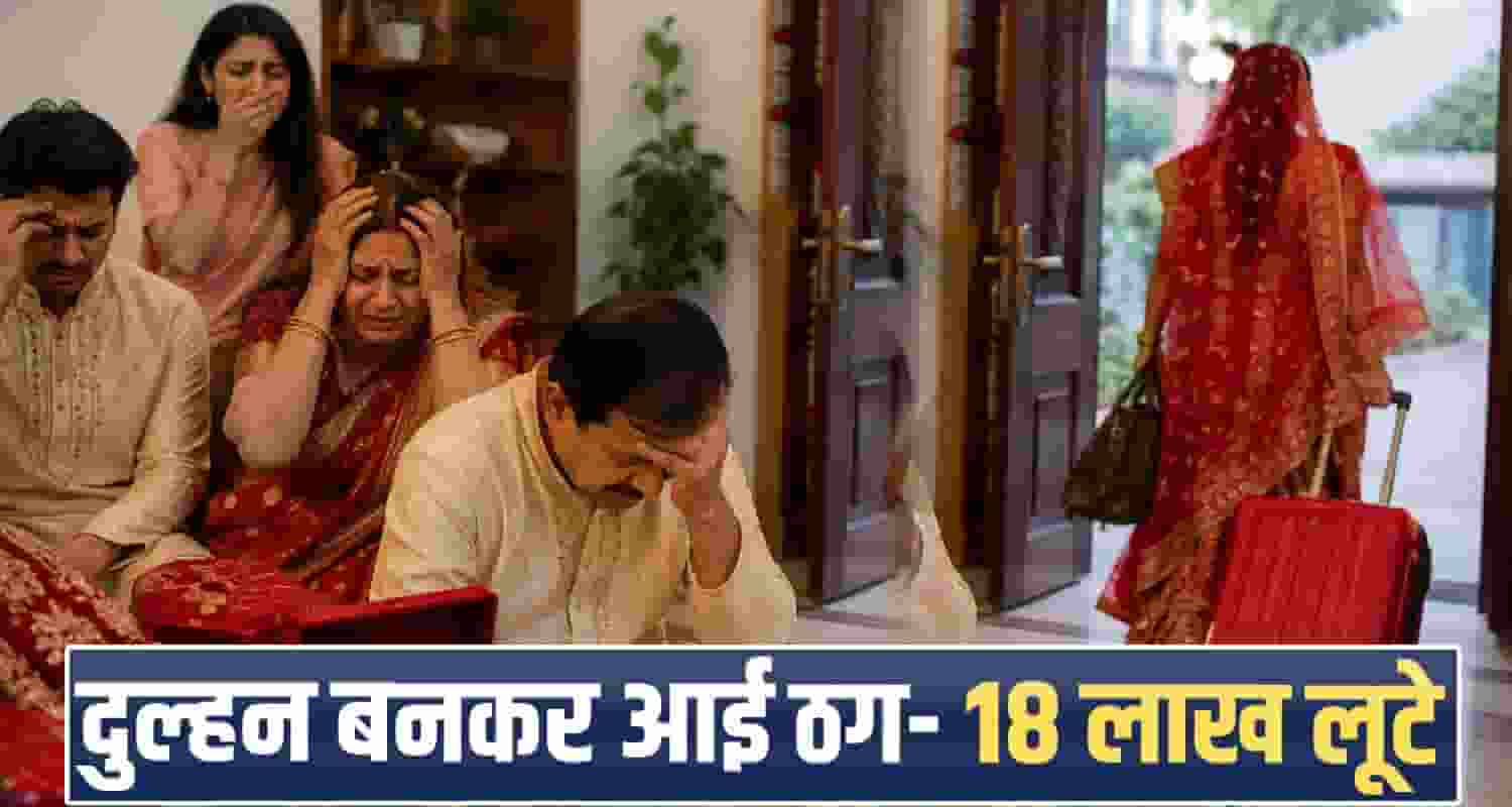 Himachal News Marriage Fraud Kangra Chandigarh Wedding Scam Online Google Pay Fraud