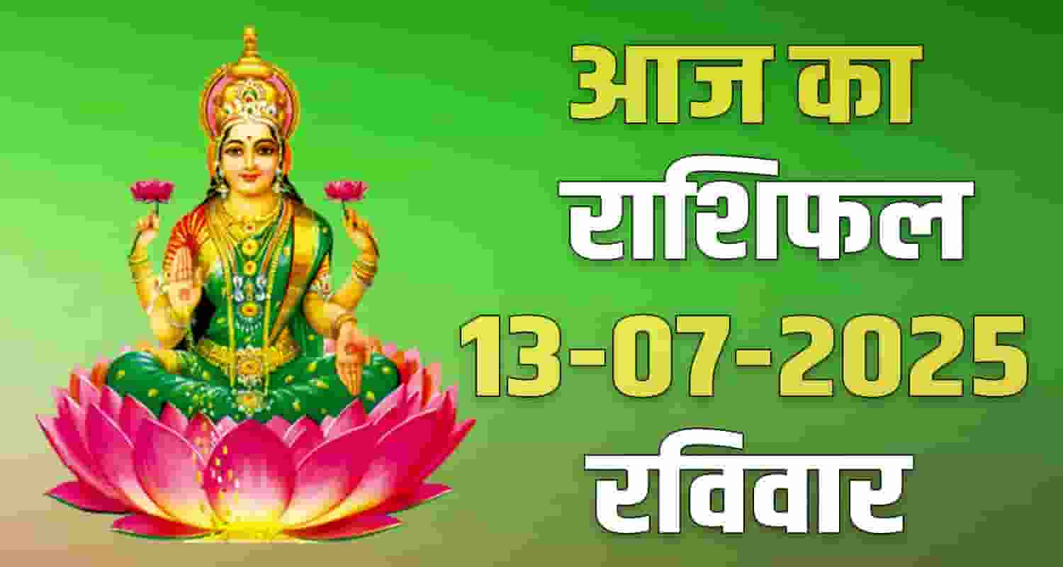 13th July Rashifal
