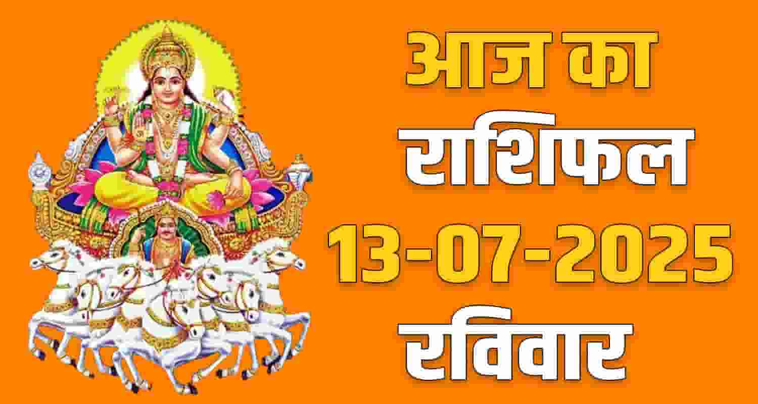 13th July Rashifal
