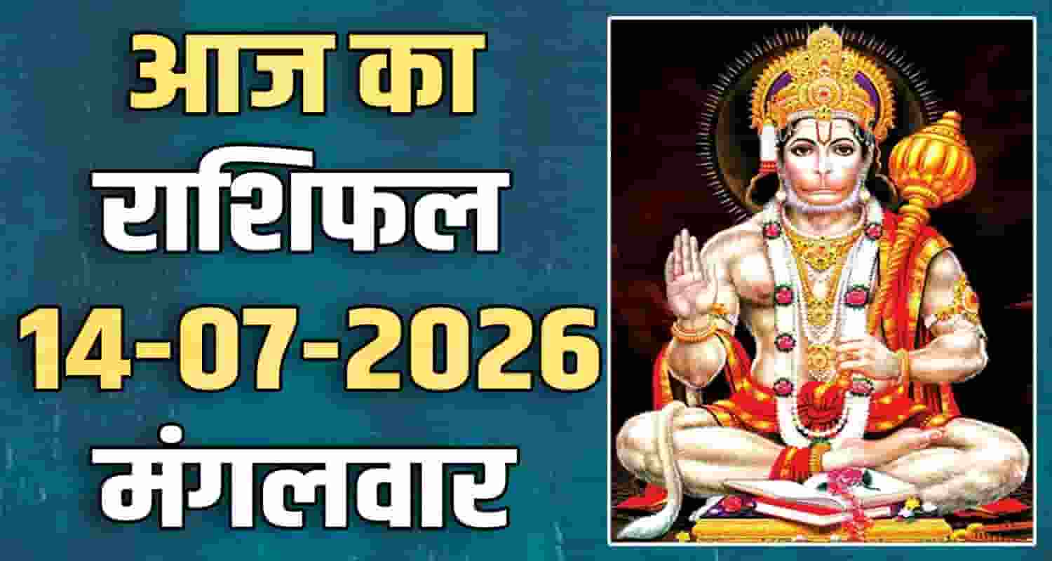 horoscope-14-july-2026-aries-taurus-gemini-cancer-leo-and-virgo