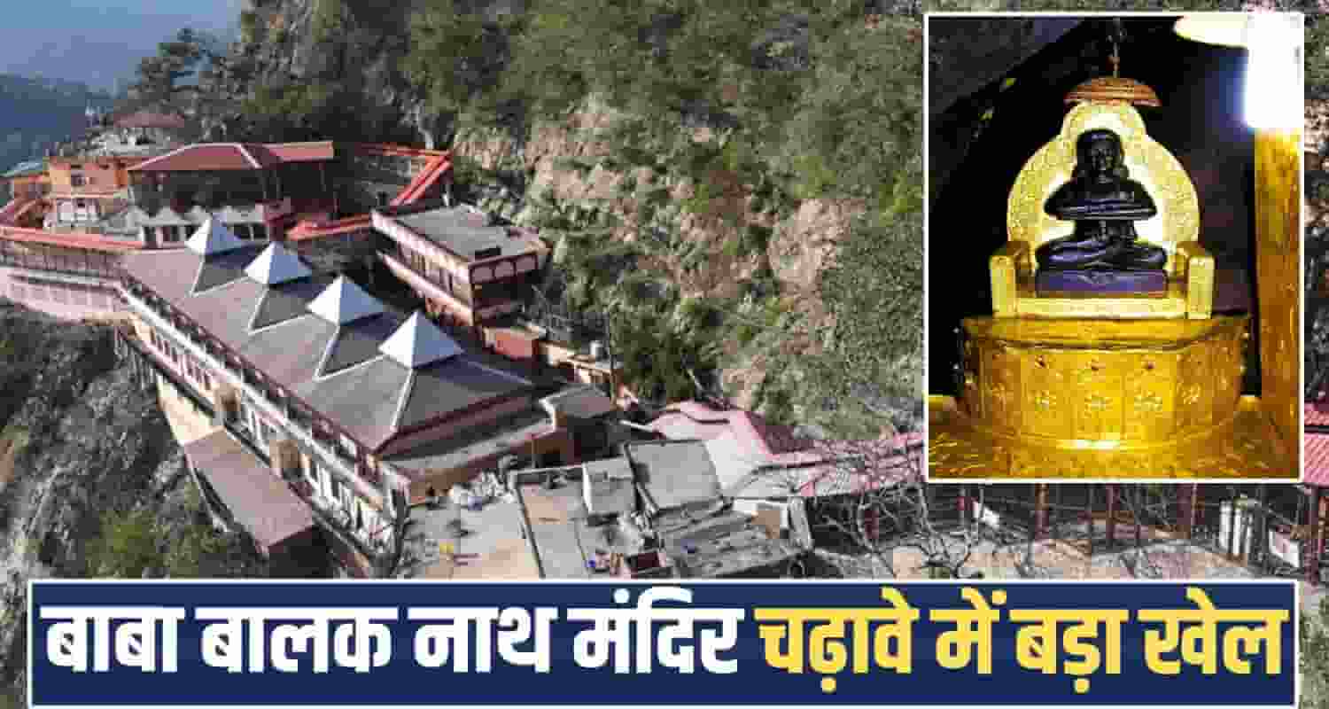 Baba Balak Nath Temple Deotsidh Hamirpur News Temple Donation Audit Report