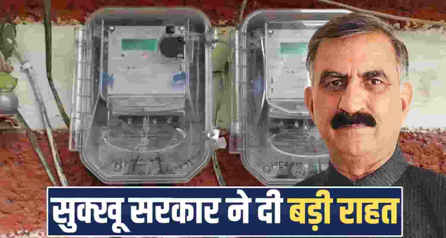 Free 300 Unit Power BPL Families HP Electricity Board Sukhvinder Singh Sukhu