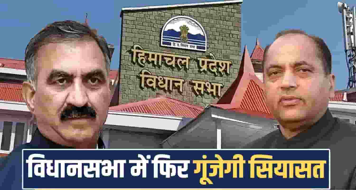 himachal-pradesh-assembly-monsoon-session-2026-1036-questions-10-sittings