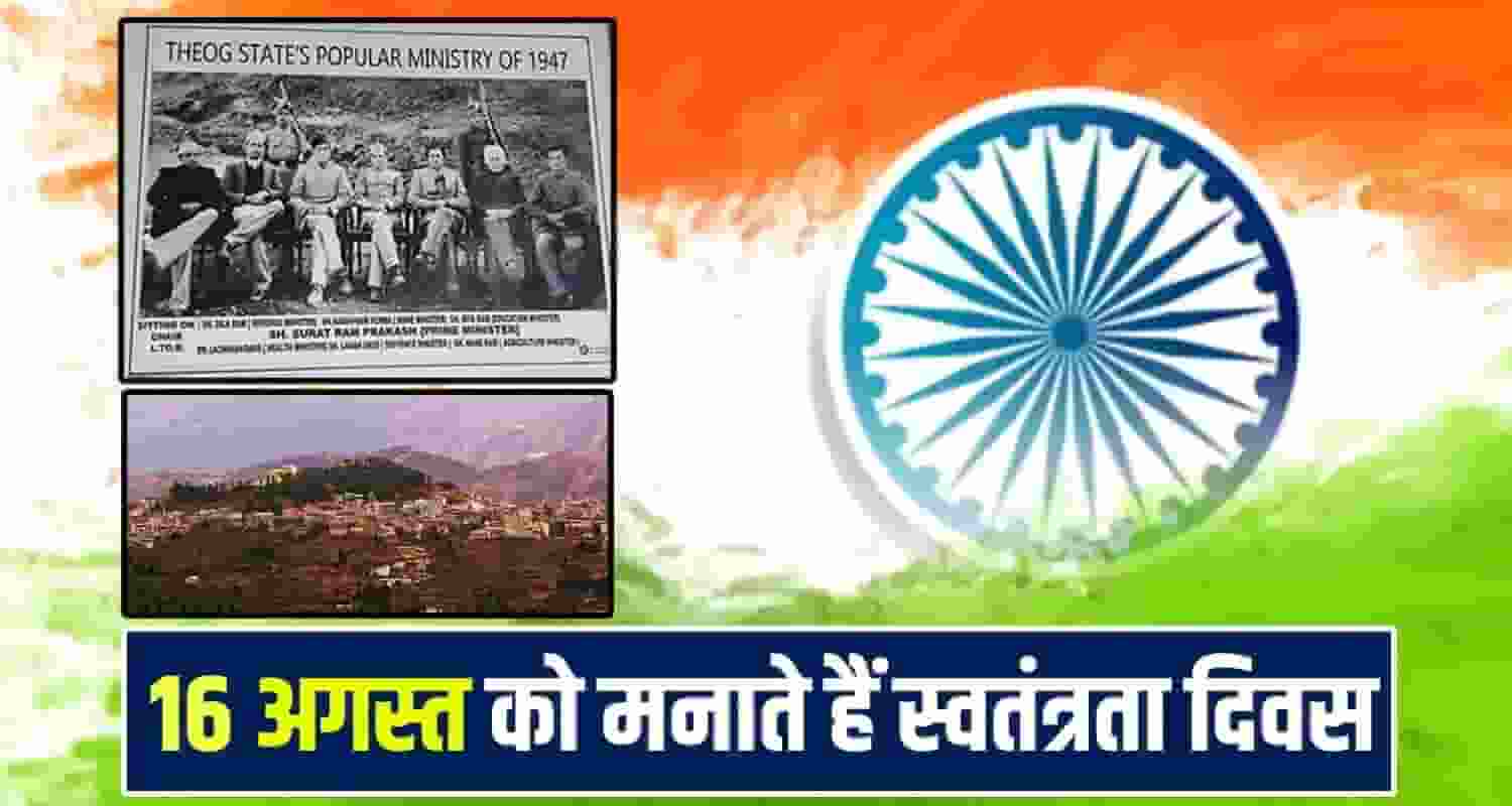 himachal Pradesh Shimla theog independence day every year celebration 16th august 
