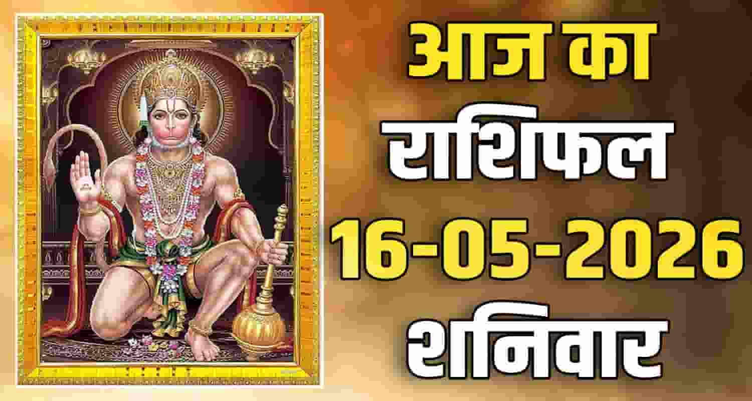 16TH MAY RASHIFAL