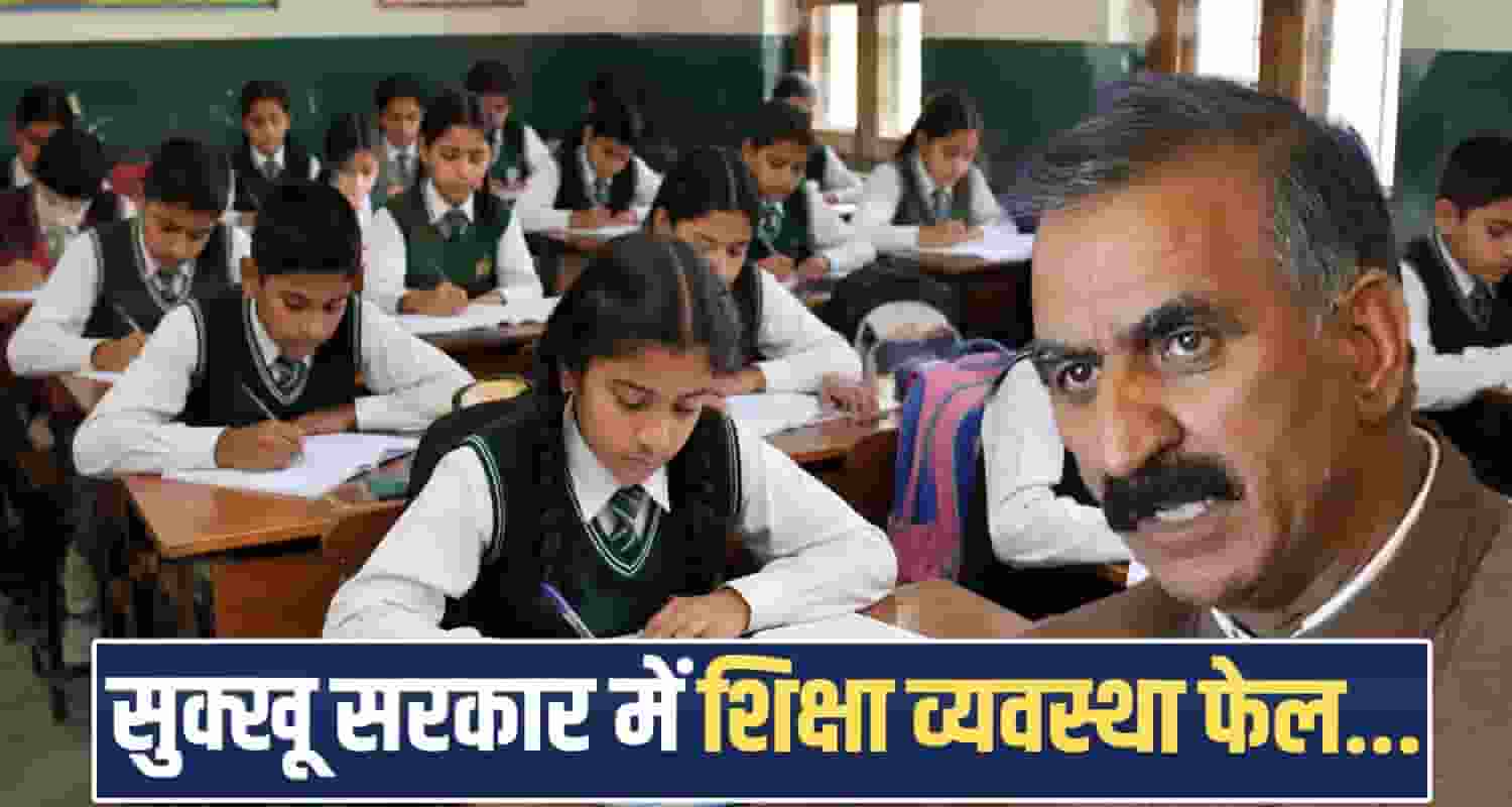 Himachal Una Government Schools Pre Primary Teachers Education Department JBT Recruitment