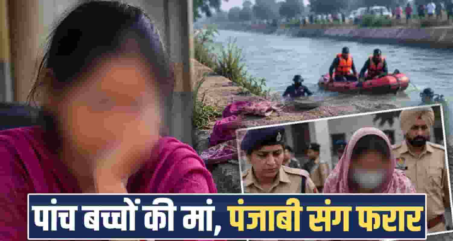 Missing Woman Police Investigation Punjab Ropar CCTV Mobile Tracking Himachal Solan Baddi 