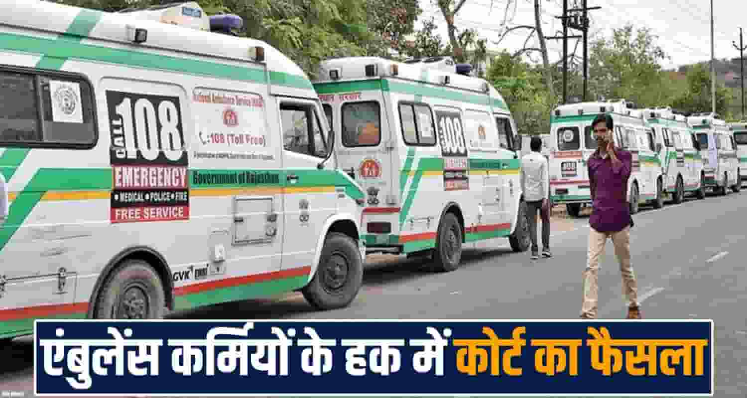himachal-hc-108-102-ambulance-workers-15000-take-home-salary-pf-esi