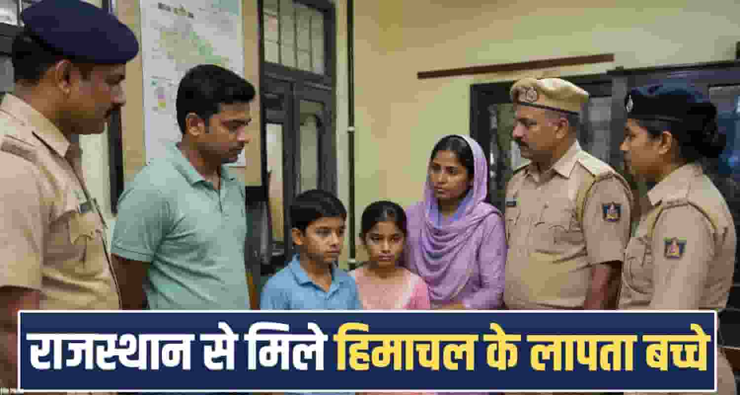 missing siblings from shimla isbt traced rajasthan sri ganganagar police